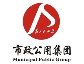 市政公用集團(tuán)